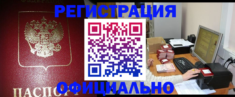 прописка законно в Котово