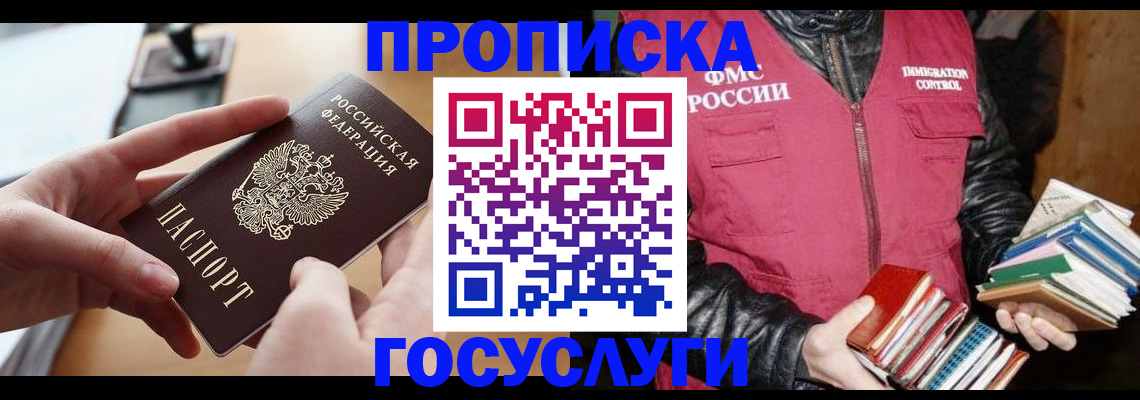прописка паспорт в Котово