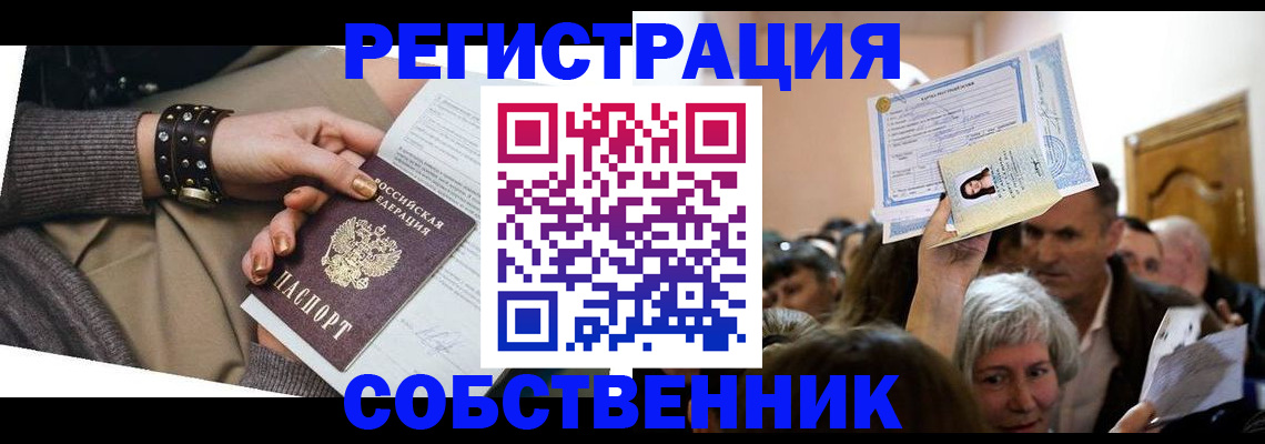 временная регистрация в квартире в Котово