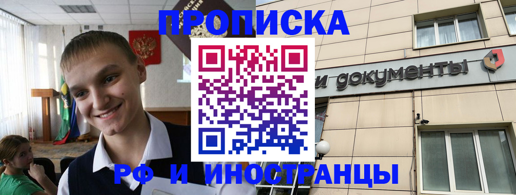 прописка в квартире в Котово