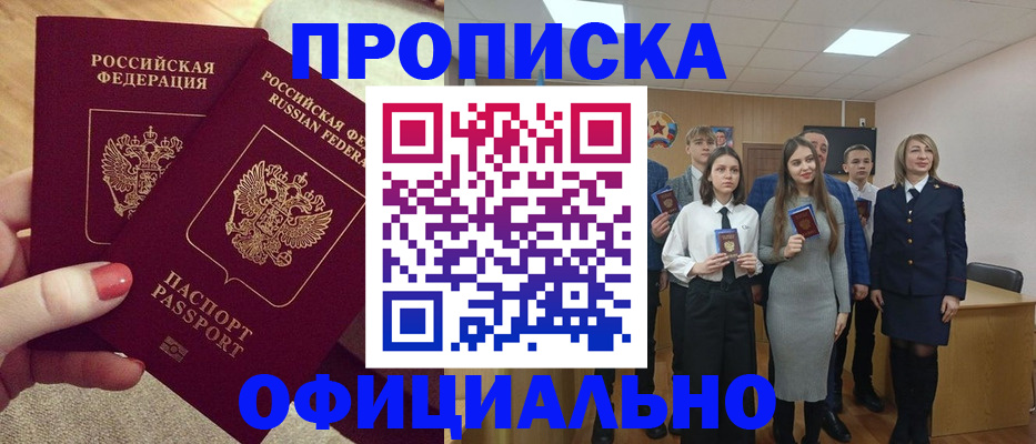 временная регистрация купить в Котово