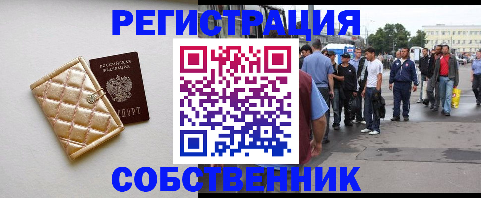 прописка регистрация в Котово