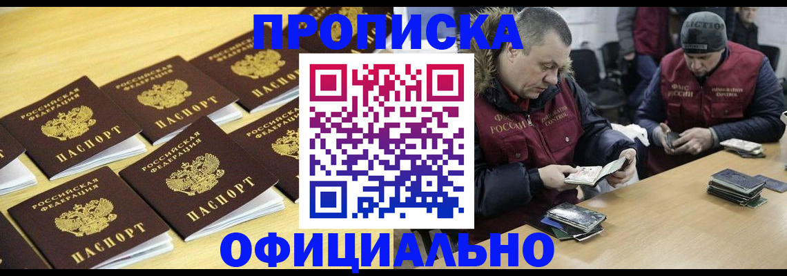 прописка 2025 в Котово