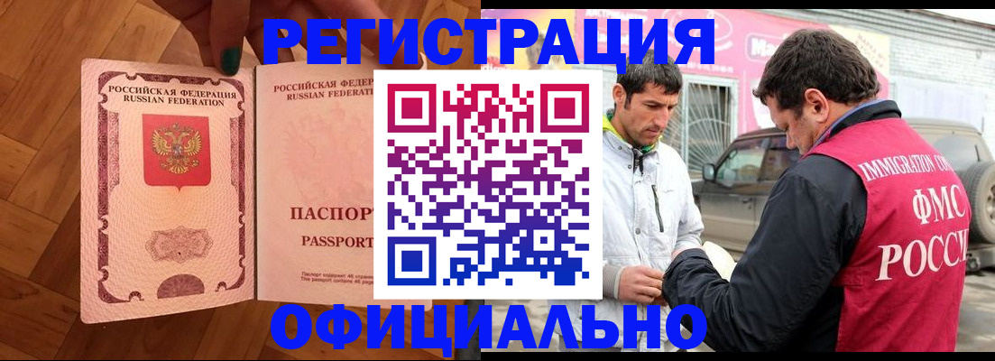 прописка ребенка в Котово