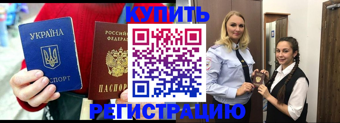 прописка в Котово